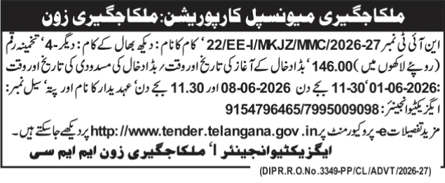 Malkajgiri Municipal Corporation Zone Maintenance Tender Notice