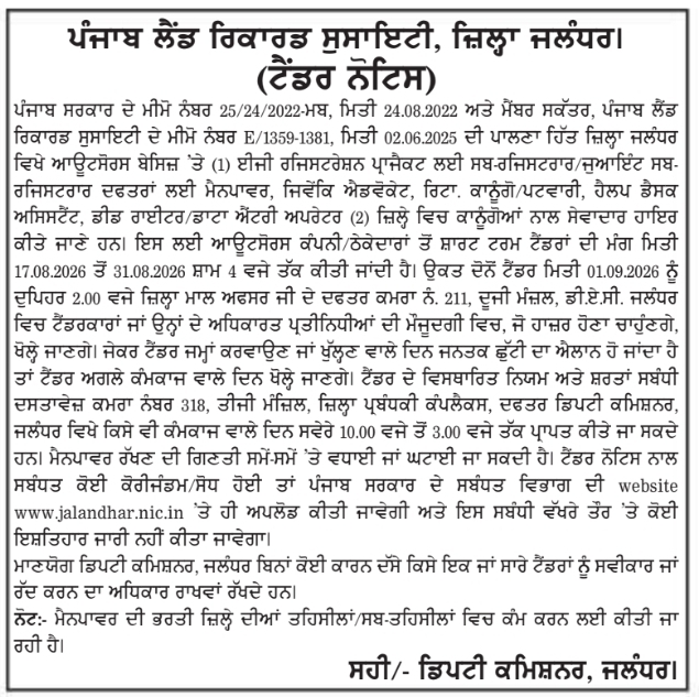 Manpower Outsourcing Tender by Punjab Land Records Society