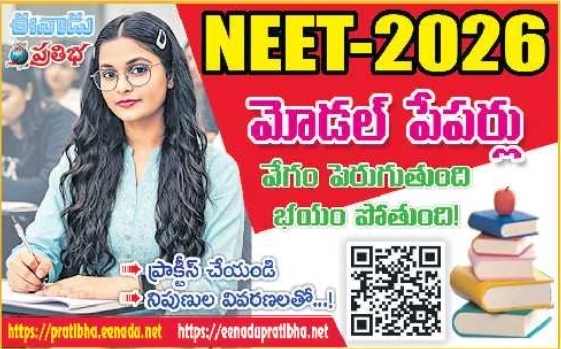 NEET 2026 Model Question Papers on Eenadu Pratibha