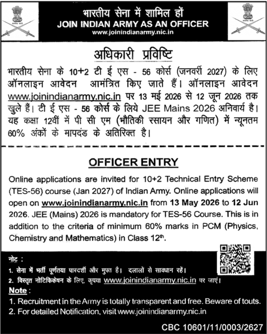 Officer Entry: Indian Army 10+2 Technical Entry Scheme (TES-56)