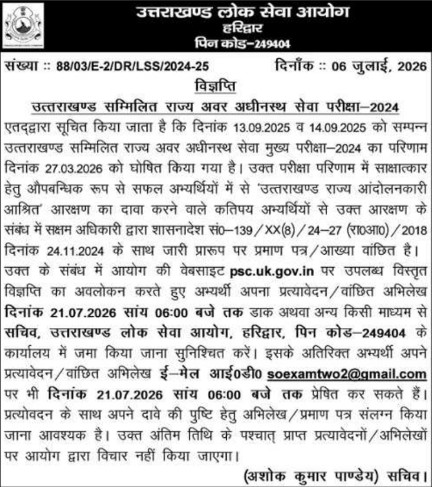 Official Notice: UKPSC Combined State Lower Subordinate Services Exam 2024