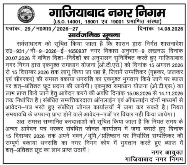 One-Time Settlement Scheme for Property Tax by Ghaziabad Nagar Nigam