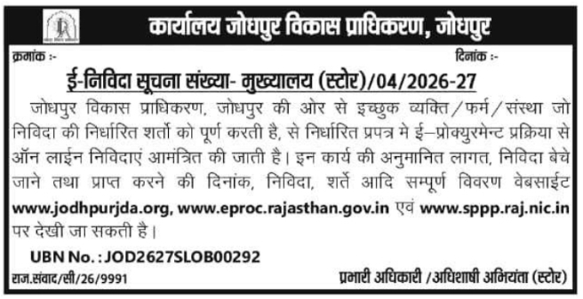 Online E-Tender Notice for Store Requirements by JDA