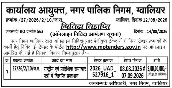 Online Tender Notification for Newspaper Advertisement Publication by GMC