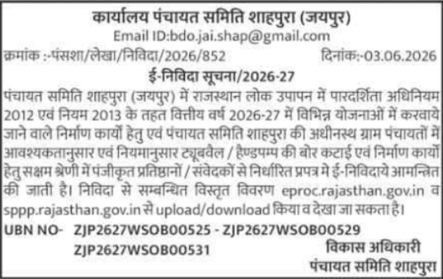 Panchayat Samiti Shahpura: E-Tender Notice 2026-2027