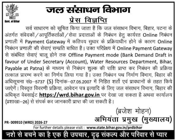 Press Note Regarding Registration Fee Payment Gateways by Water Resources Department