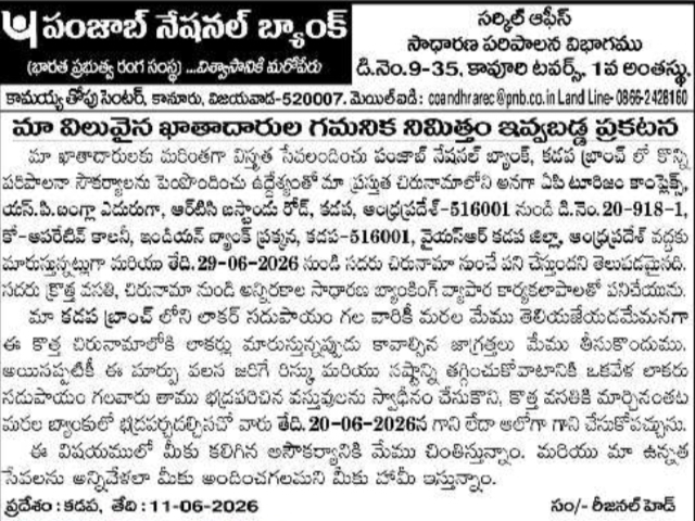Punjab National Bank Kadapa Branch Relocation Notice