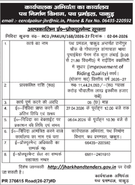 Road Construction Department (Pakur) E-Procurement Notice