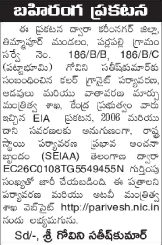 SEIAA Telangana: Environmental Clearance Public Notice