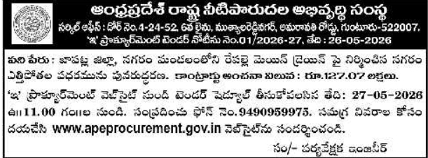 Short Tender: AP Irrigation Development Corporation (APIDC)
