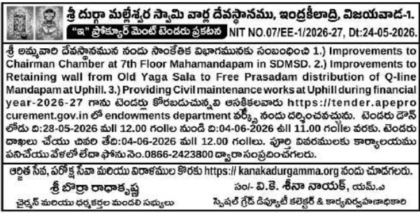 Short Tender: Engineering Works at Vijayawada Temple
