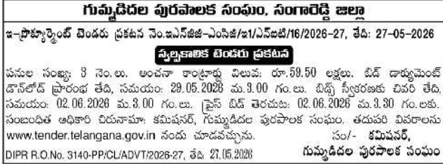 Short Tender Notice for 3 Works by Gummadidala Municipality