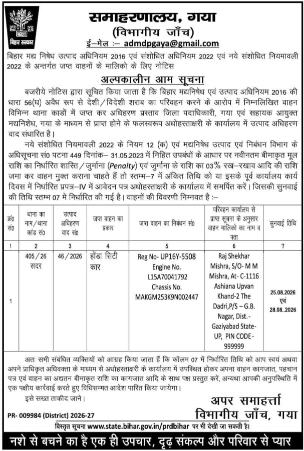Short Term Confiscated Vehicle Disposal Notice by Collectorate Office Gaya