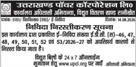 Tender Cancellation Notice for Electrical Works by Uttarakhand Power Corporation Limited