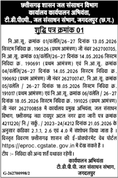 Tender Corrigendum Notice by WRD Jagdalpur, Chhattisgarh