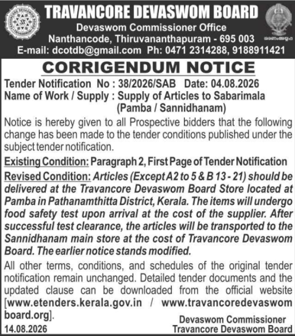 Tender Corrigendum Notice for Sabarimala Article Supply by TDB