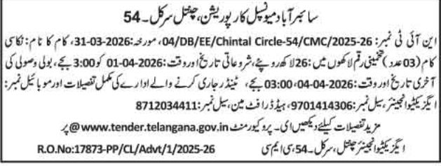 Tender Notice- Cyberabad Municipal Corporation (Chintal Circle-54)