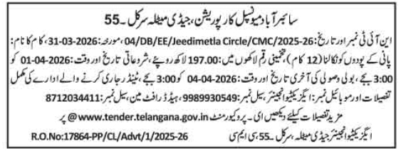 Tender Notice- Cyberabad Municipal Corporation (Jeedimetla Circle-55)