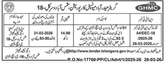 Tender Notice- Greater Hyderabad Municipal Corporation