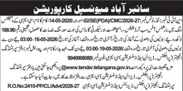 Tender Notice: Outsourcing Services at Cyberabad Municipal Corporation