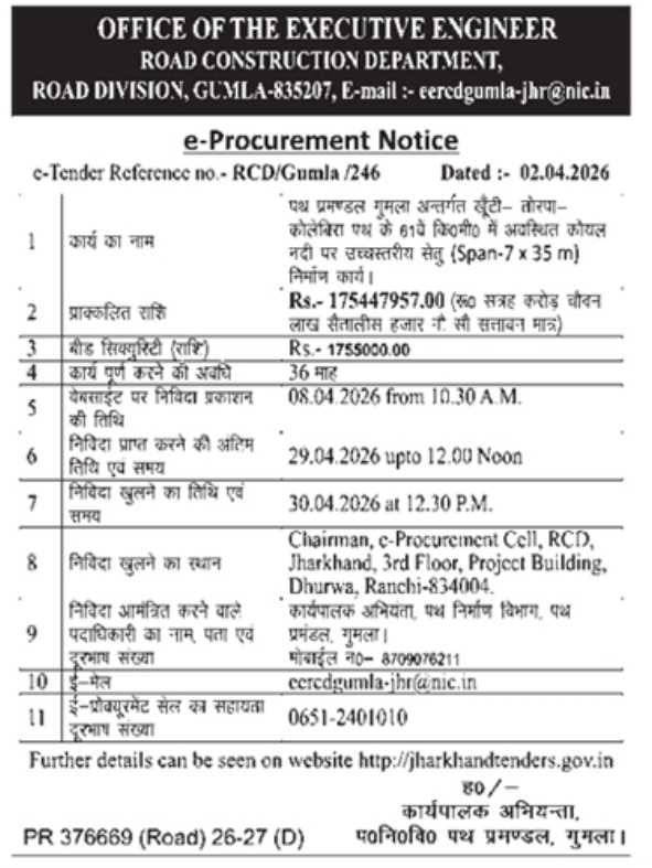 Road Construction Department (Gumla)E-Procurement Notice