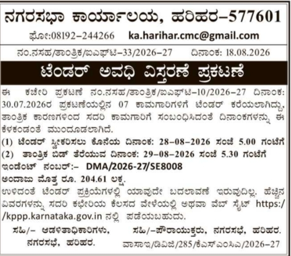 Time Extension Notification for Public Development Tenders by CMC