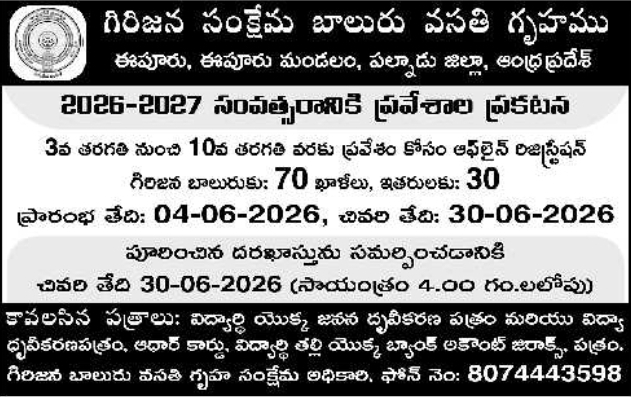 Tribal Welfare Boys Hostel, Eepuru: Admissions 2026-2027