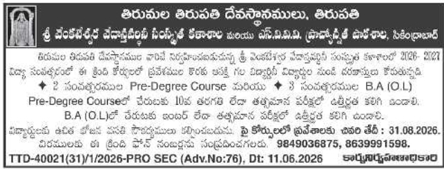 TTD 2026 Sanskrit Admission Open