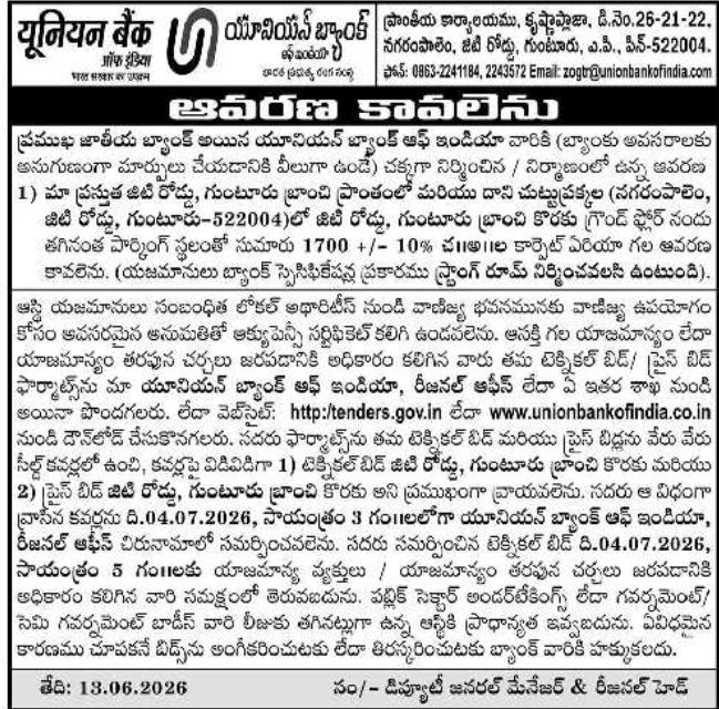 Union Bank of India Guntur Branch Premises Requirement Notice