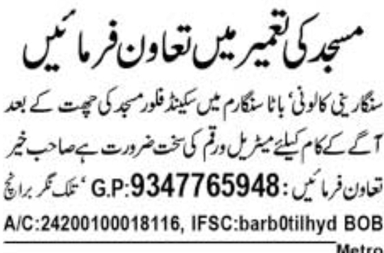 Donation Appeal For Construction Of Mosque