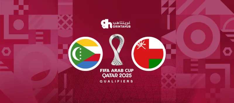 FIFA ARAB CUP - Group B: Oman 2-1 Comoros