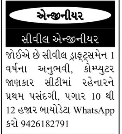 👷 Civil Engineer Required
