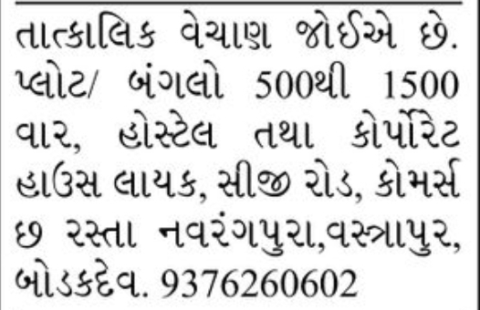 🌳 FOR SALE – Residential Plot | Navrangpura
