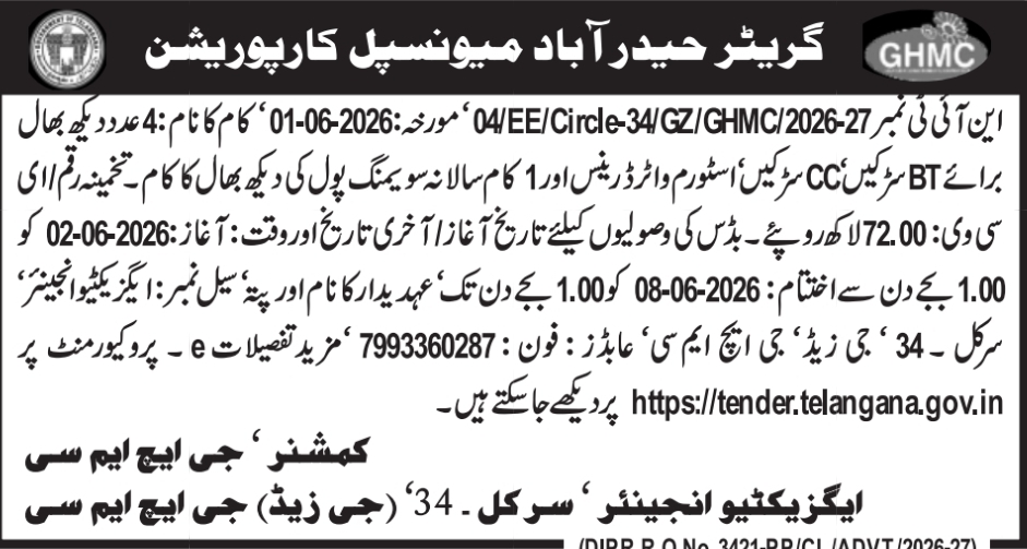 🏛️ GHMC Tender Notice
