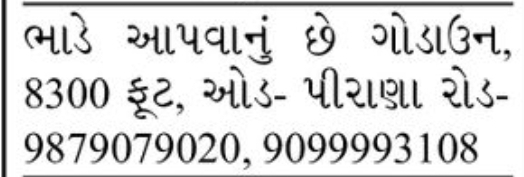 🏢 Godown for Rent – Odhav