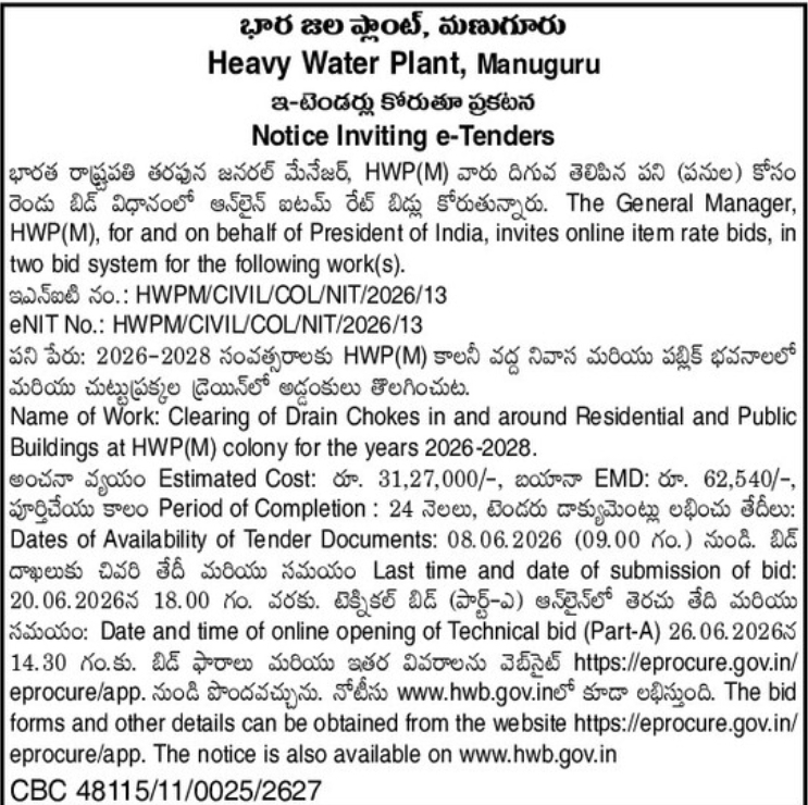 🏗️ Heavy Water Plant, Manuguru – e-Tender Invitation