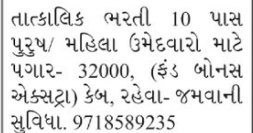 📢 Immediate Recruitment – Salary ₹32,000 in surat