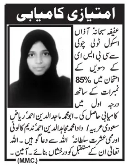 🎉 Imtiazī Kamyabi – Academic Achievement