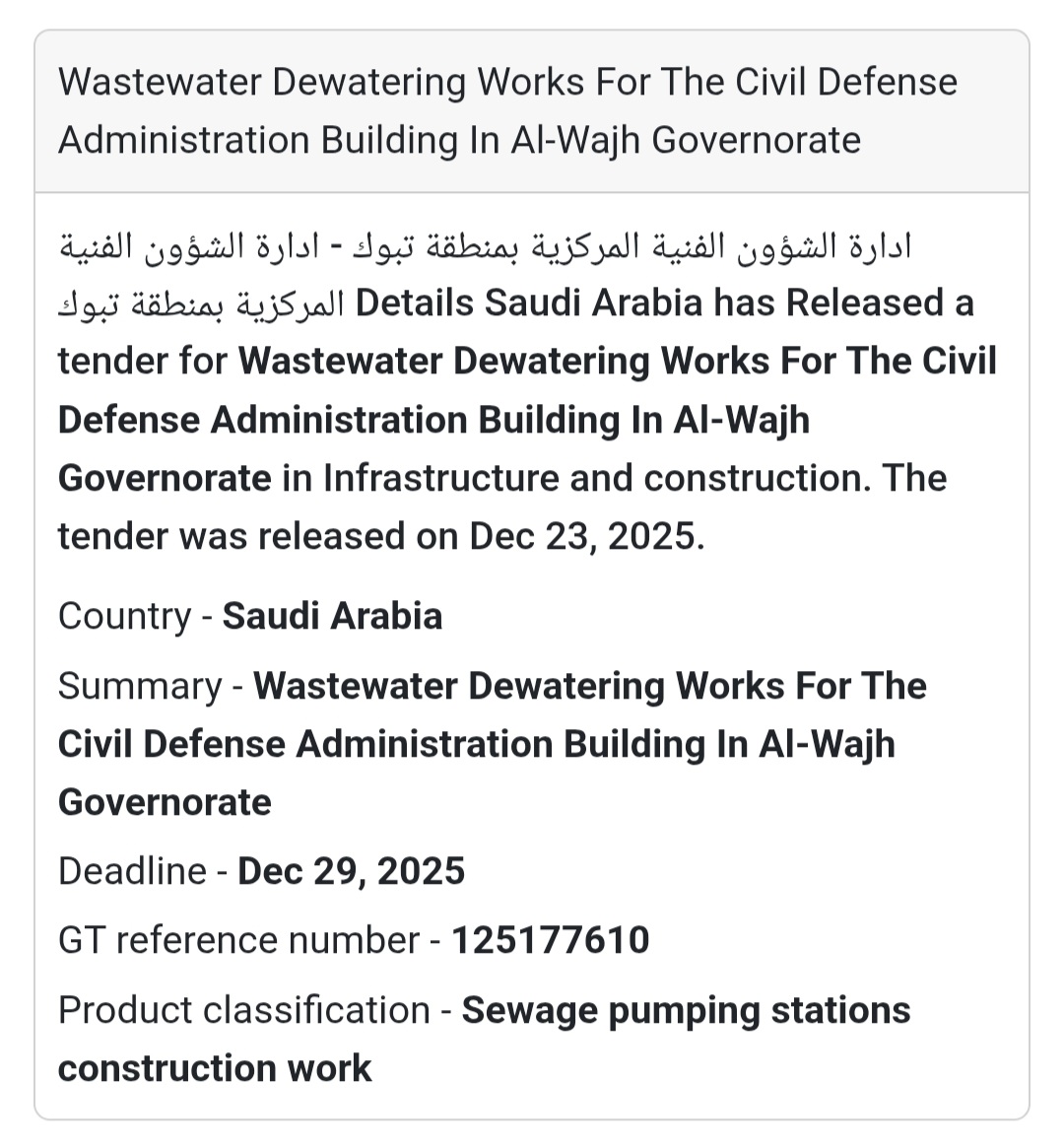 🚧 Infrastructure & Utilities Tender – Saudi Arabia 🇸🇦