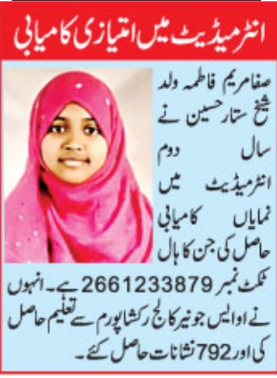 🌟 Intermediate Topper Achievement