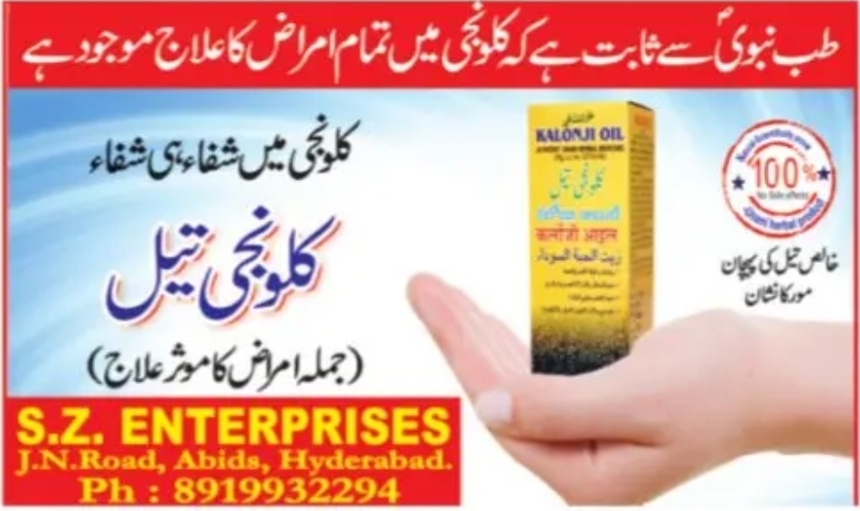 🌿 Kalonji Oil – Natural Healing Power Sehat ka raaz, nature ke saath 💚