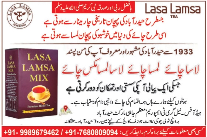 🍵 Lasa Lamsa Tea – Taste Tradition