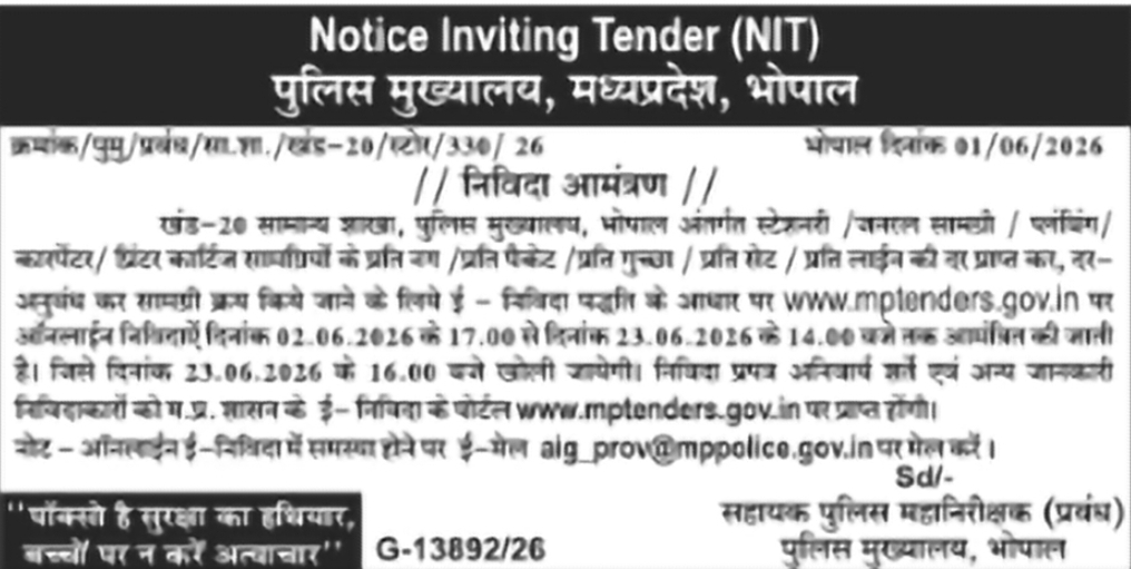 🚔 Madhya Pradesh Police – Supply Tender
