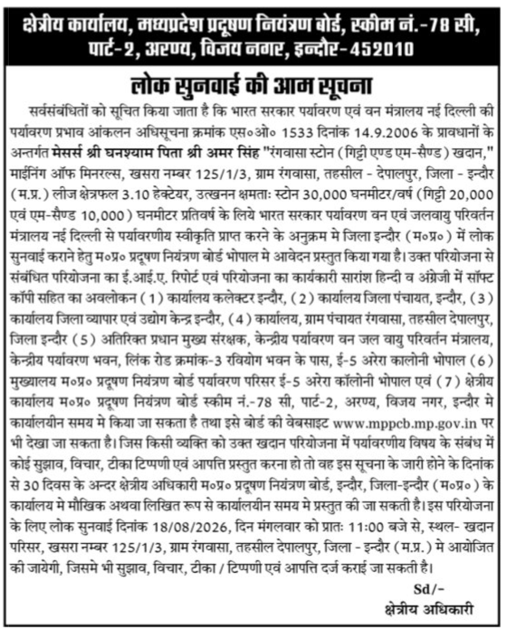 🌿 Madhya Pradesh Pollution Control Board – Public Hearing Notice
