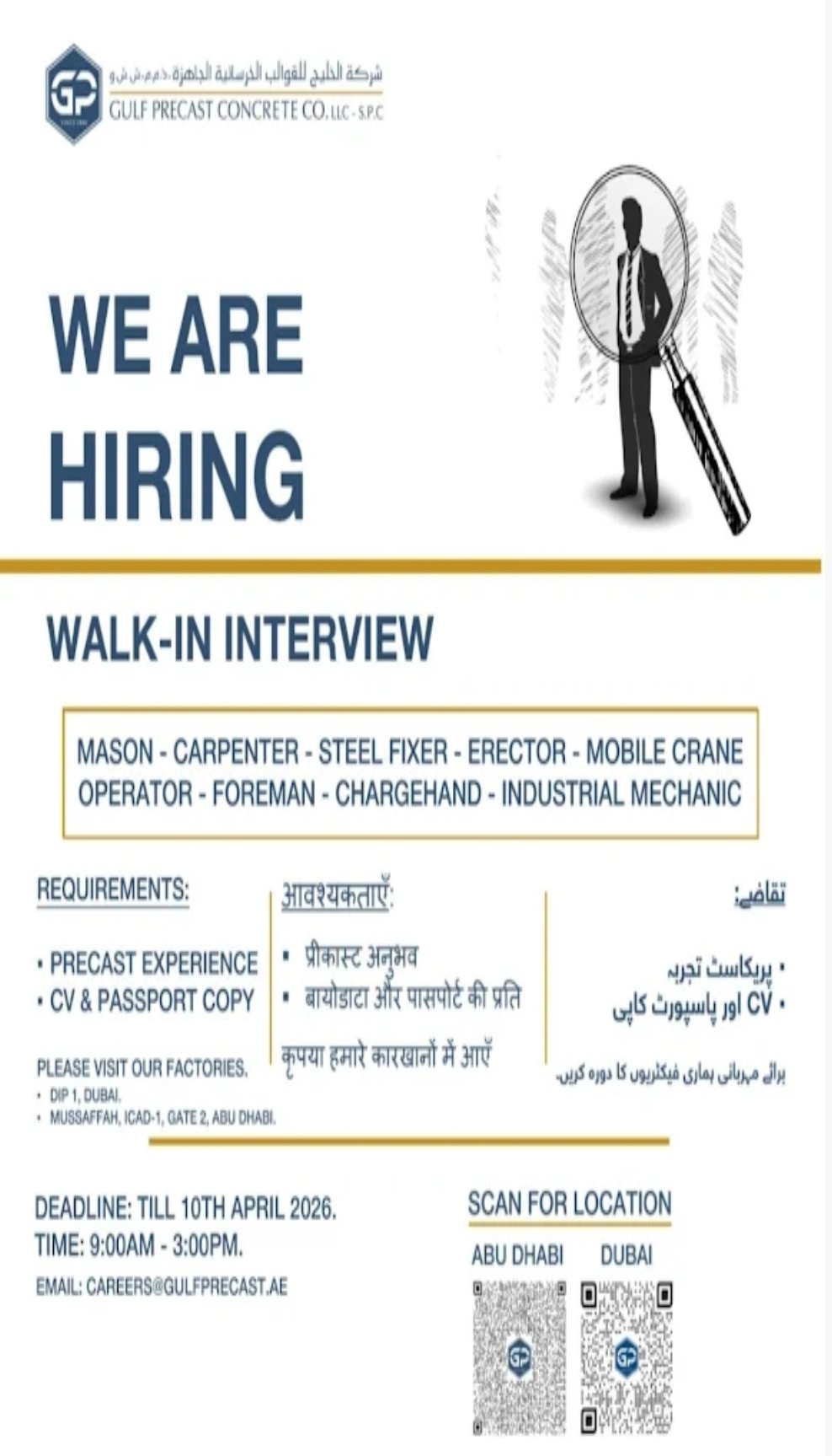🏗️ MULTIPLE JOBS – WALK-IN | GULF PRECAST CONCRETE