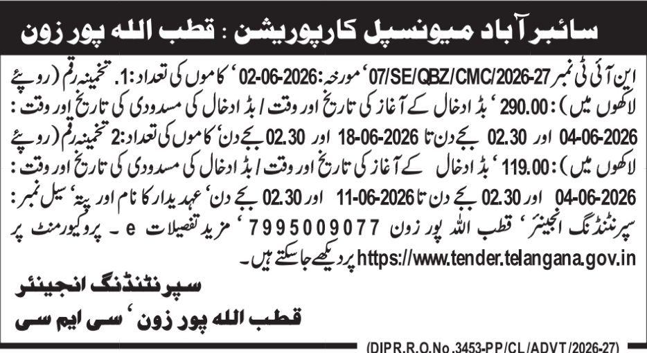 🏗️ Municipal Corporation Tender Notice