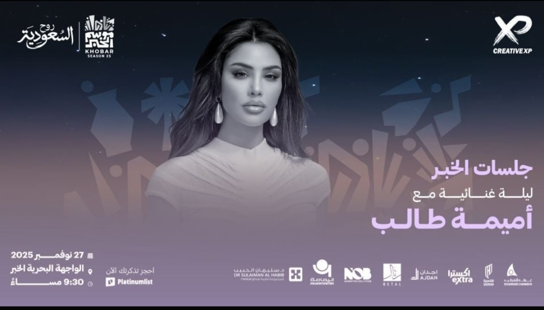 🎤 Oumaima Taleb Live in Jalsat Al Khobar Season!