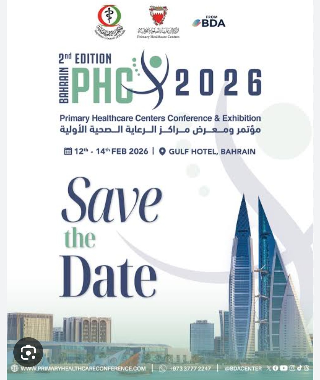 🏥 PHC 2026 – Primary Healthcare Centers Conference & Exhibition (2nd Edition)