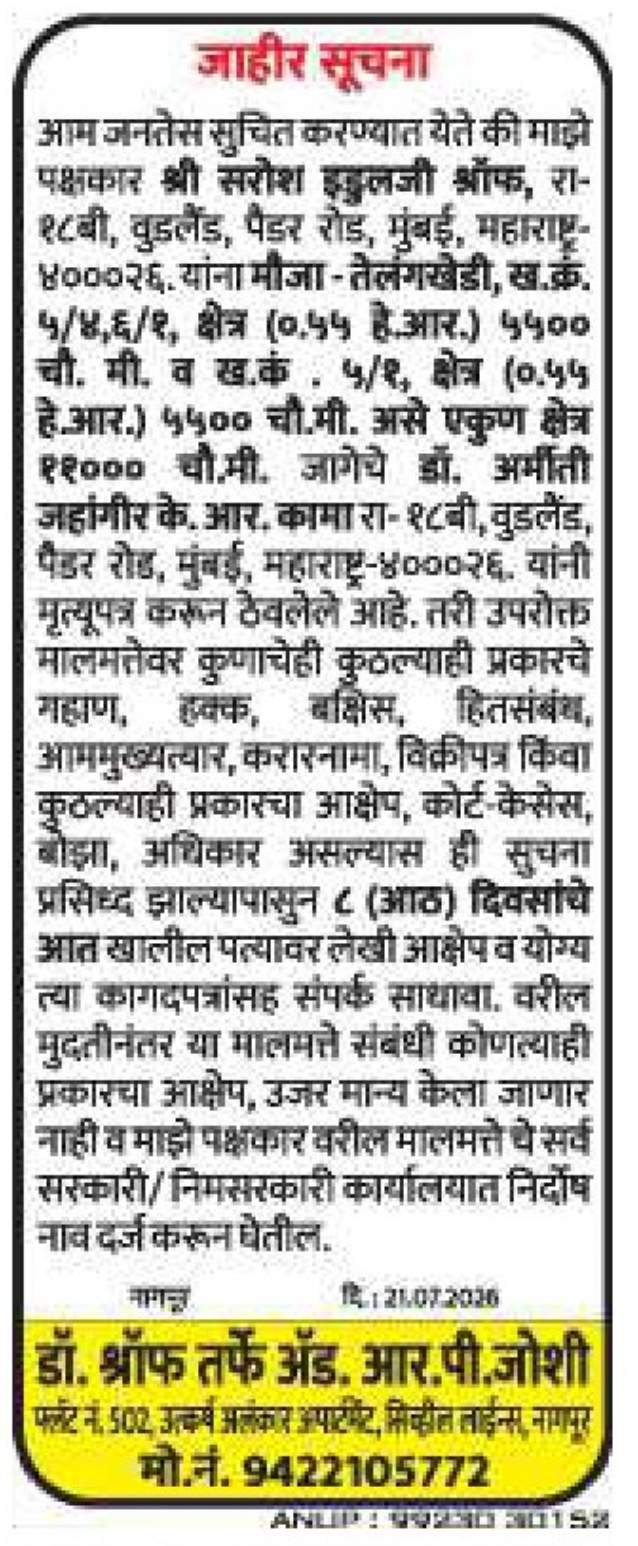 📢 Public Notice | Agricultural Land | 📍Location: Nagpur