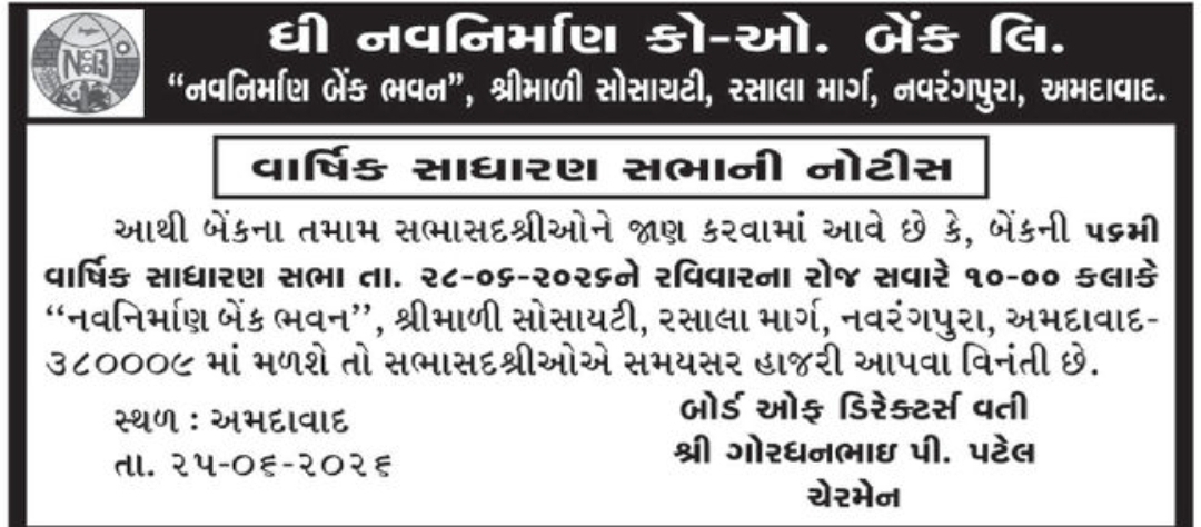 📢 PUBLIC NOTICE | Annual General Meeting